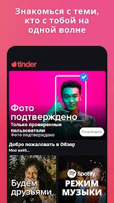 Приложения в Google Play – Tinder